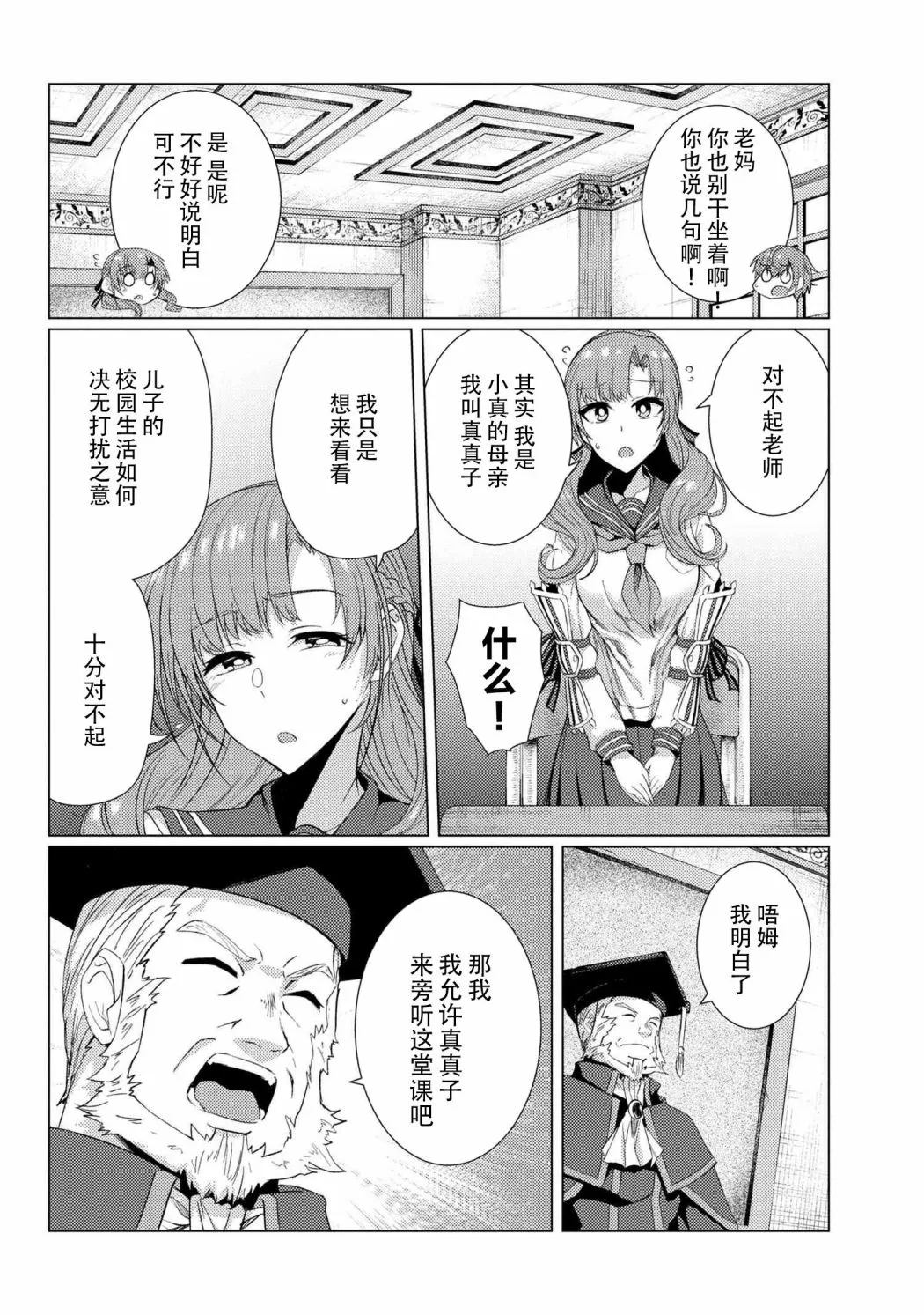 第6.4话 第9页