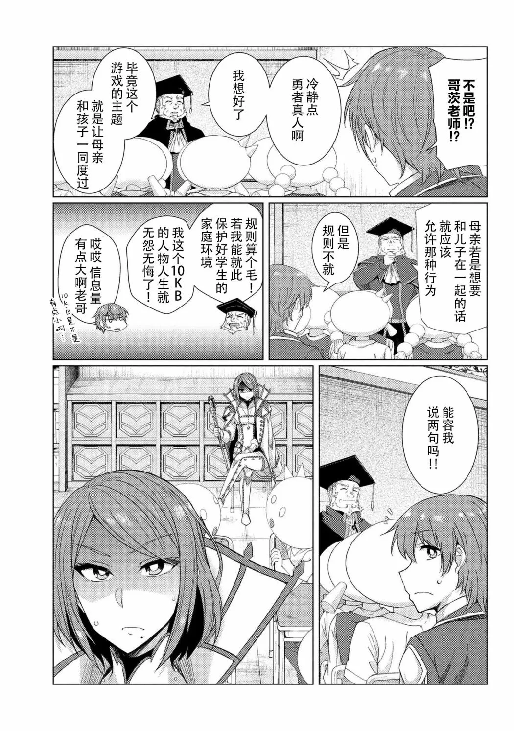 第6.4话 第10页