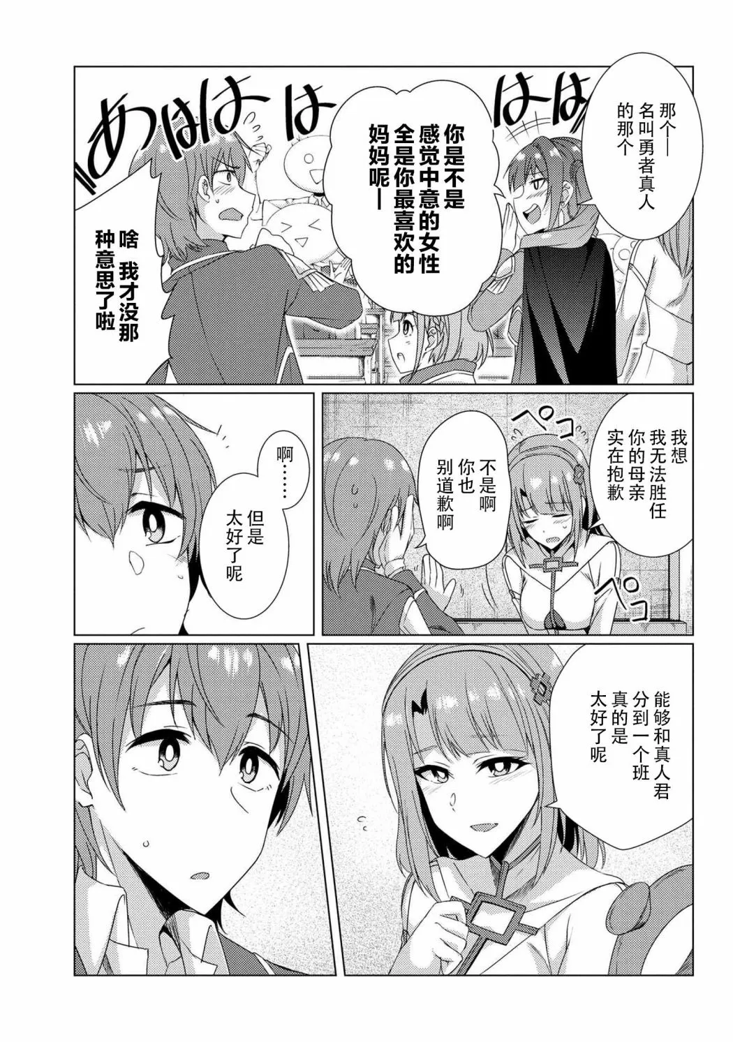 第6.3话 第3页
