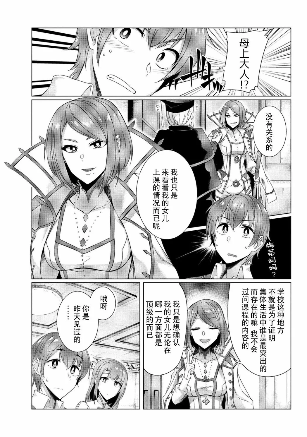 第6.3话 第5页