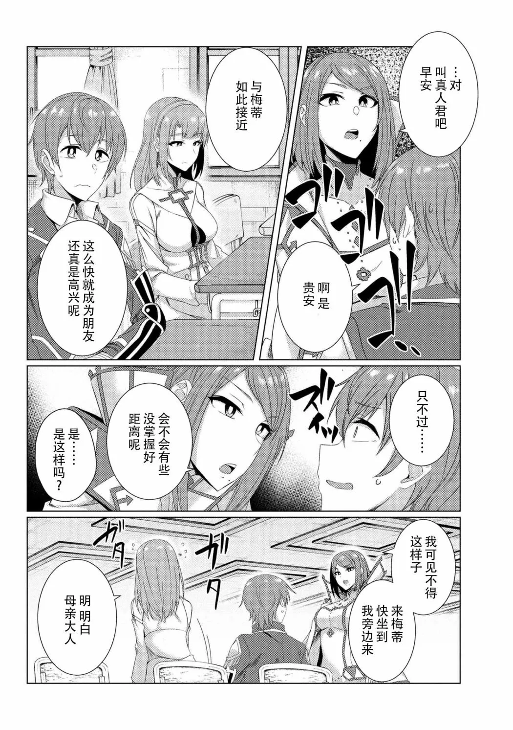 第6.3话 第6页