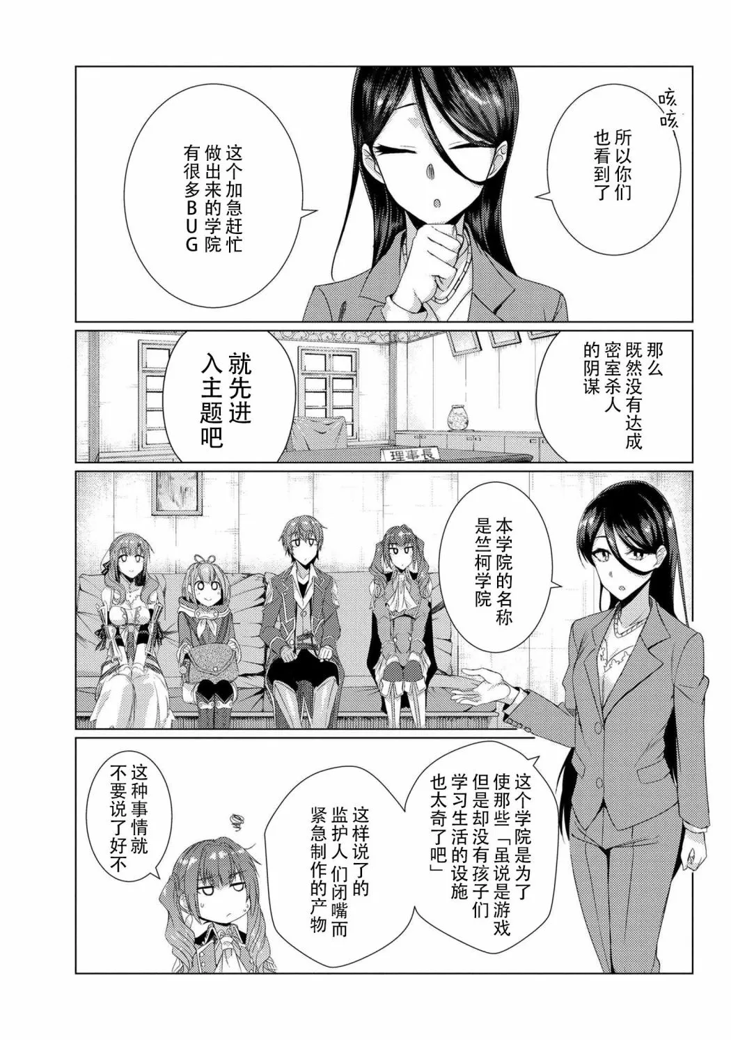 第6.2话 第3页
