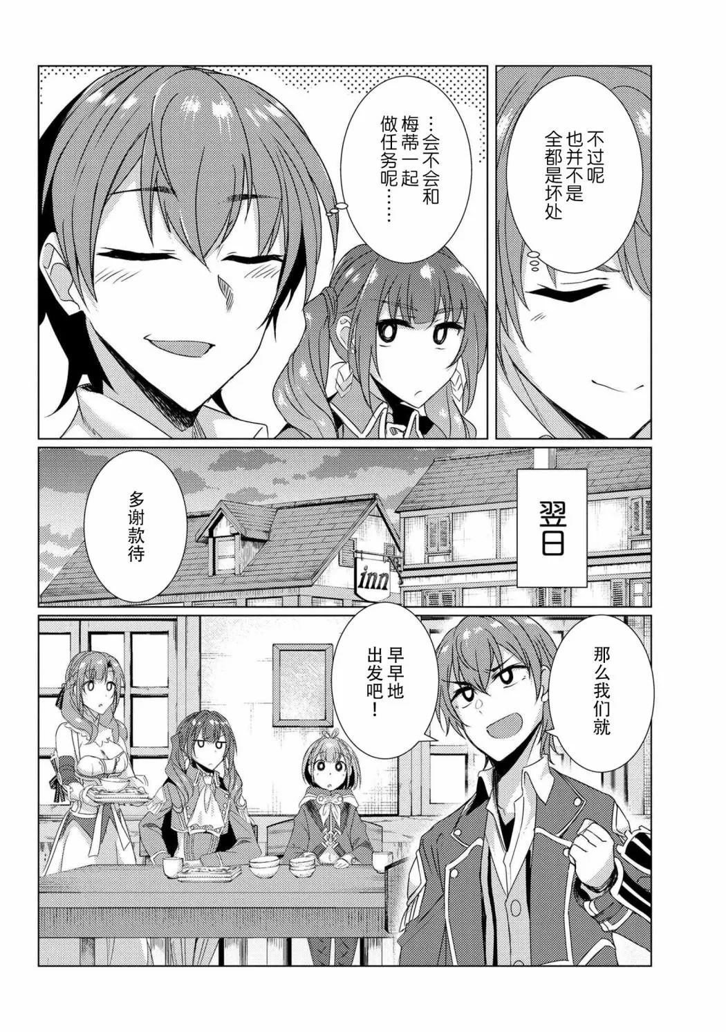 第6.2话 第6页