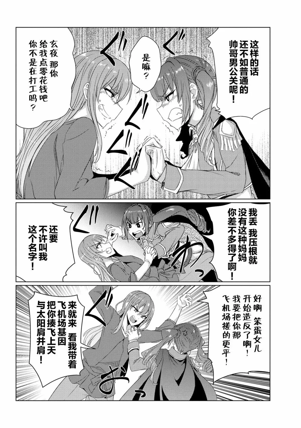 第5.8话 第2页