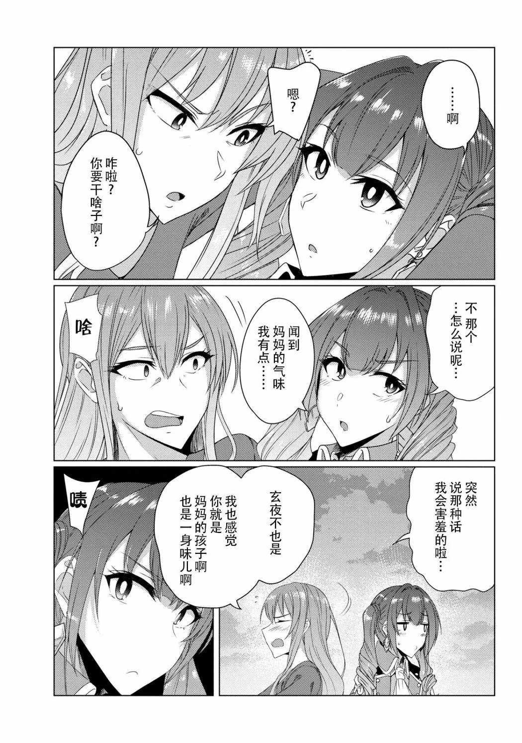 第5.8话 第3页