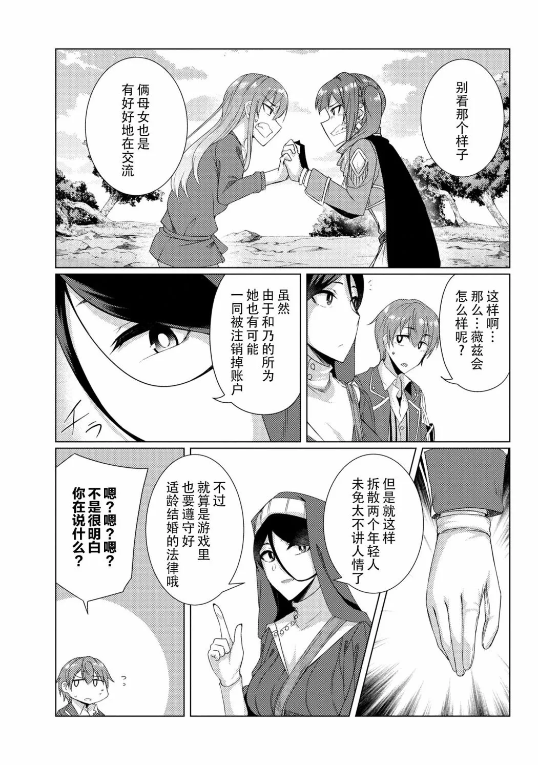 第5.8话 第5页