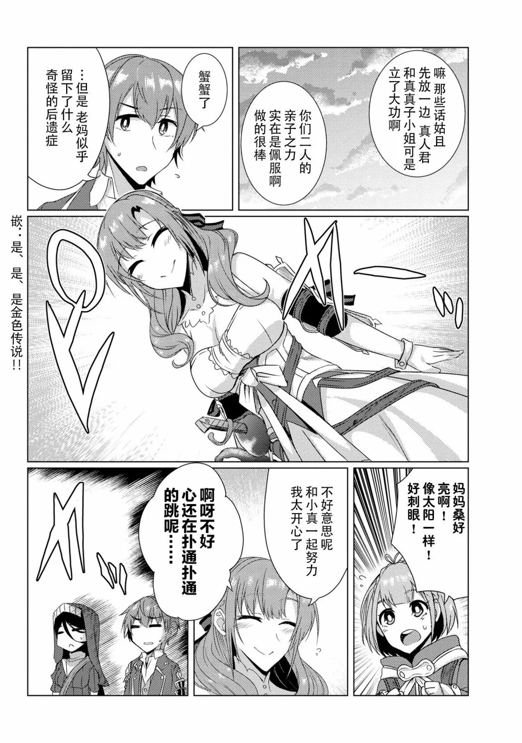 第5.8话 第6页