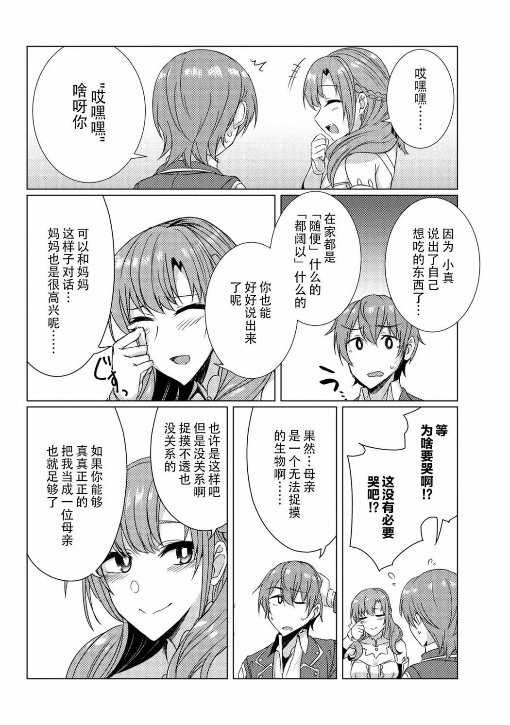 第5.8话 第8页