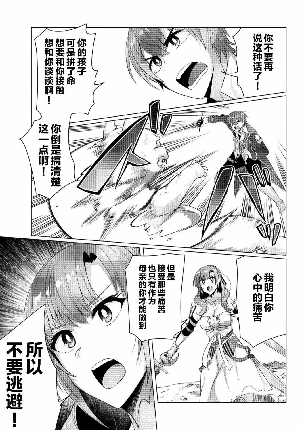 第5.7话 第3页