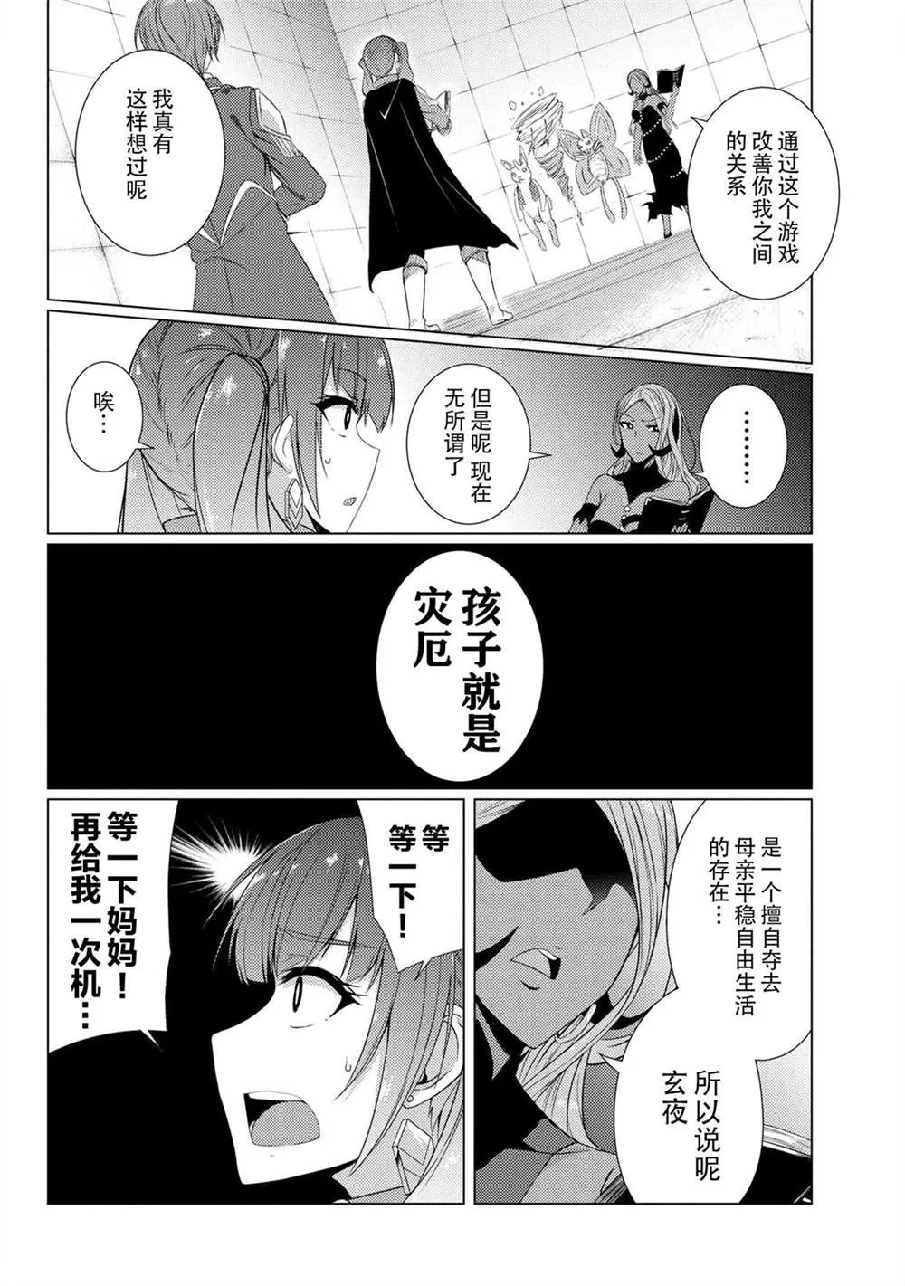 第5.5话 第8页