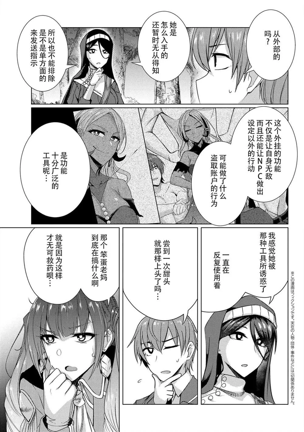 第5.4话 第3页