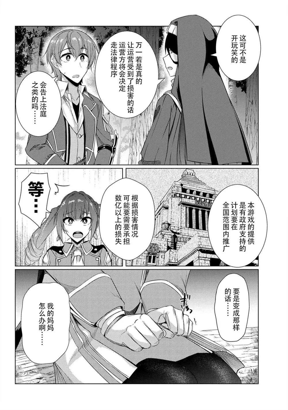 第5.4话 第4页