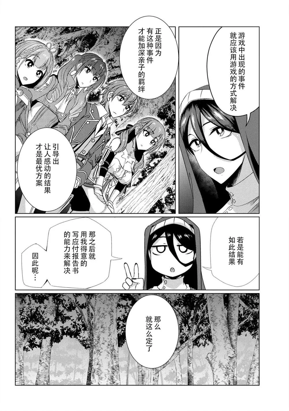 第5.4话 第6页
