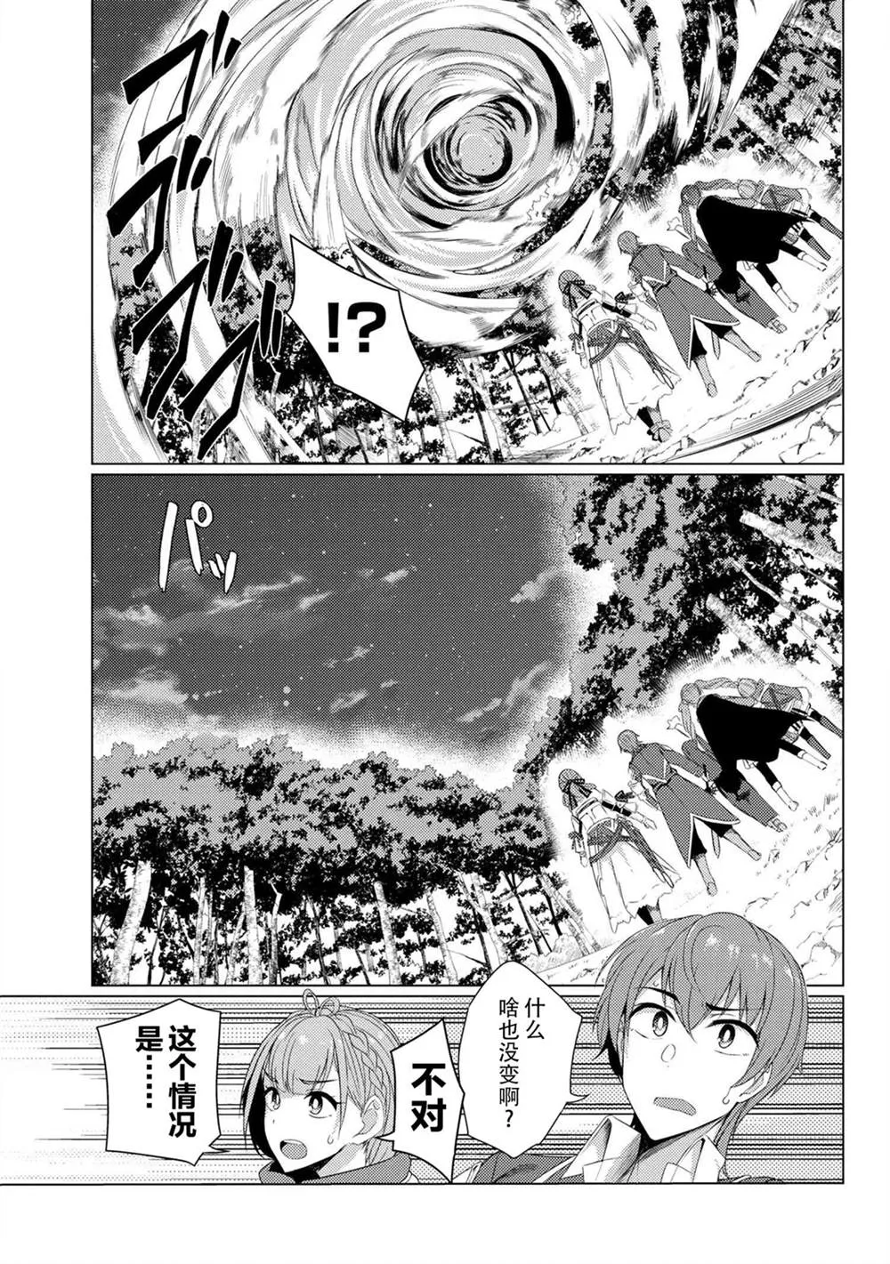 第5.4话 第9页