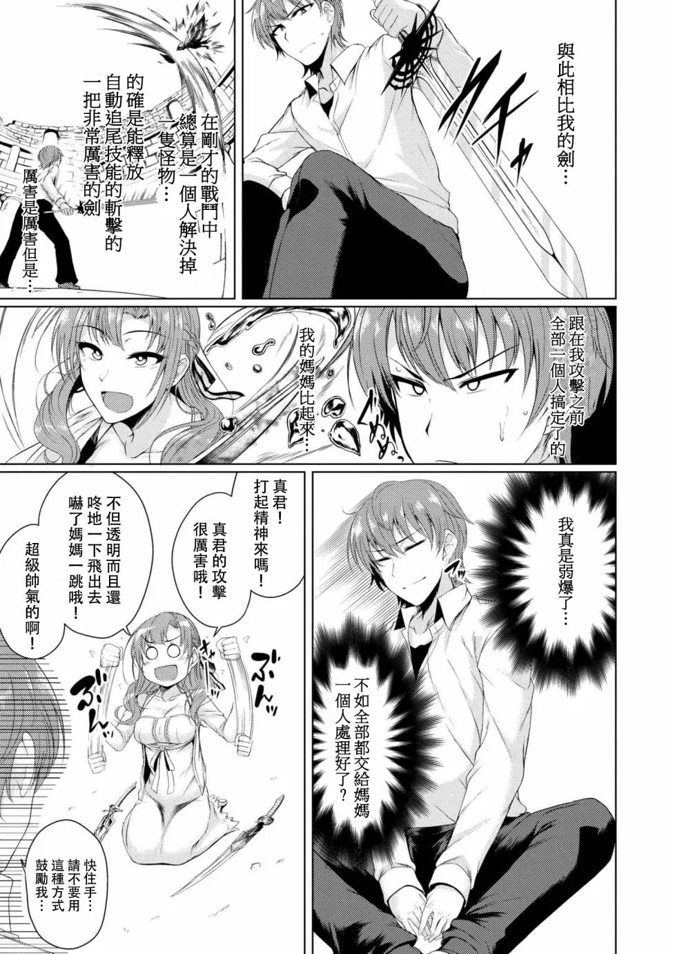 第4话 第3页