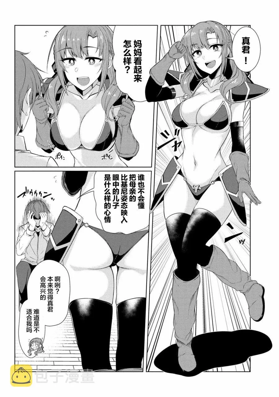 你妈平砍连击带顺劈 动画化决定 第2页