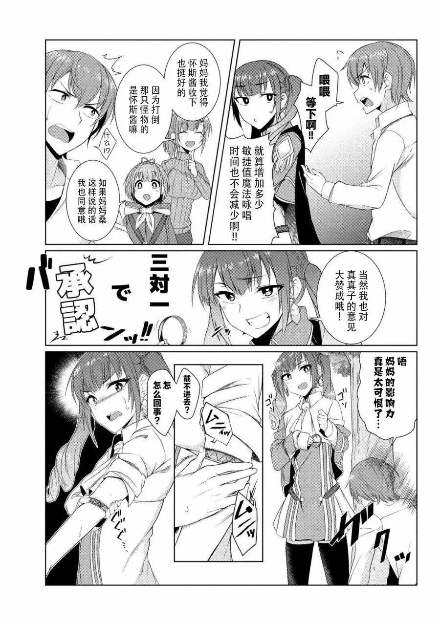 第3.7话 第5页