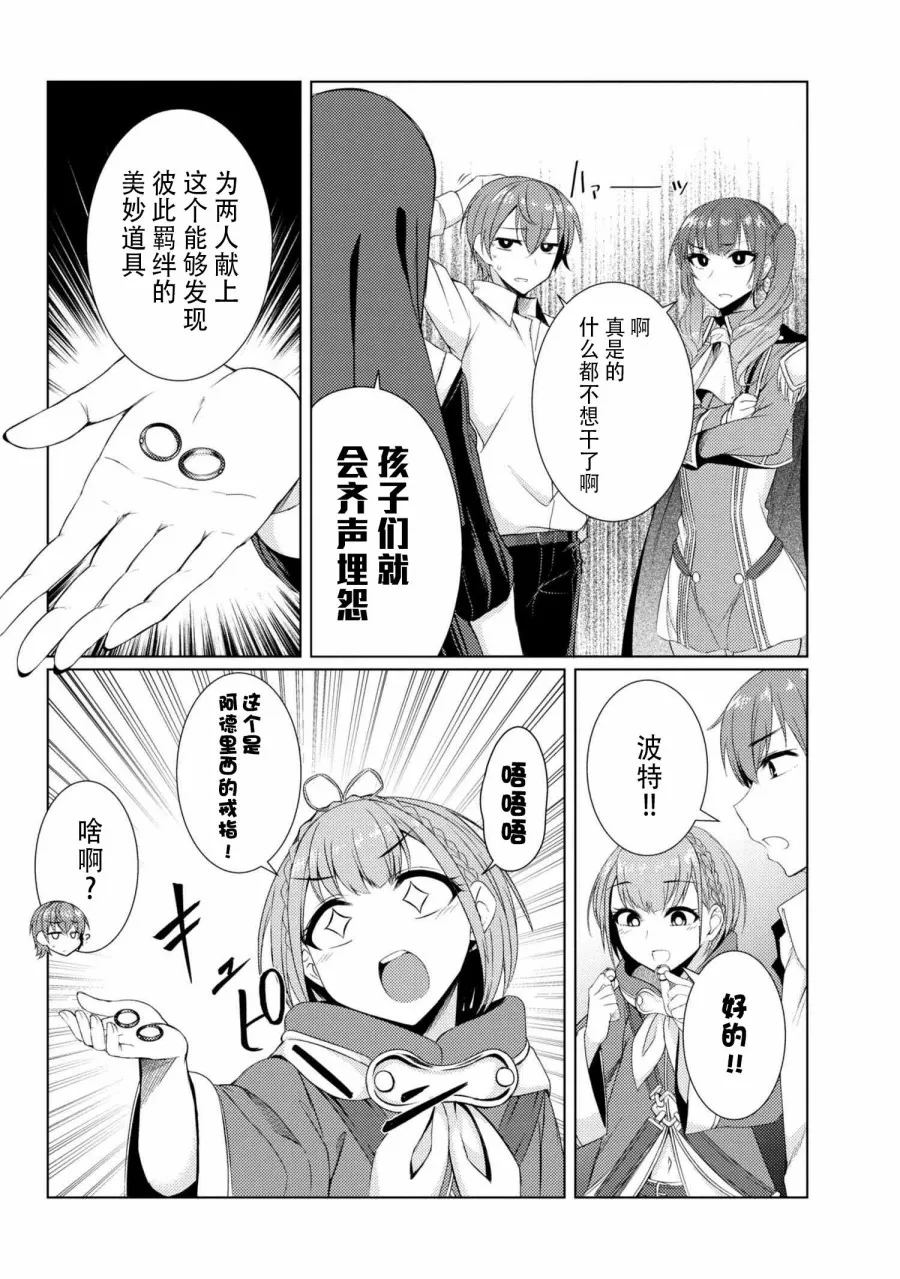 第3.7话 第8页