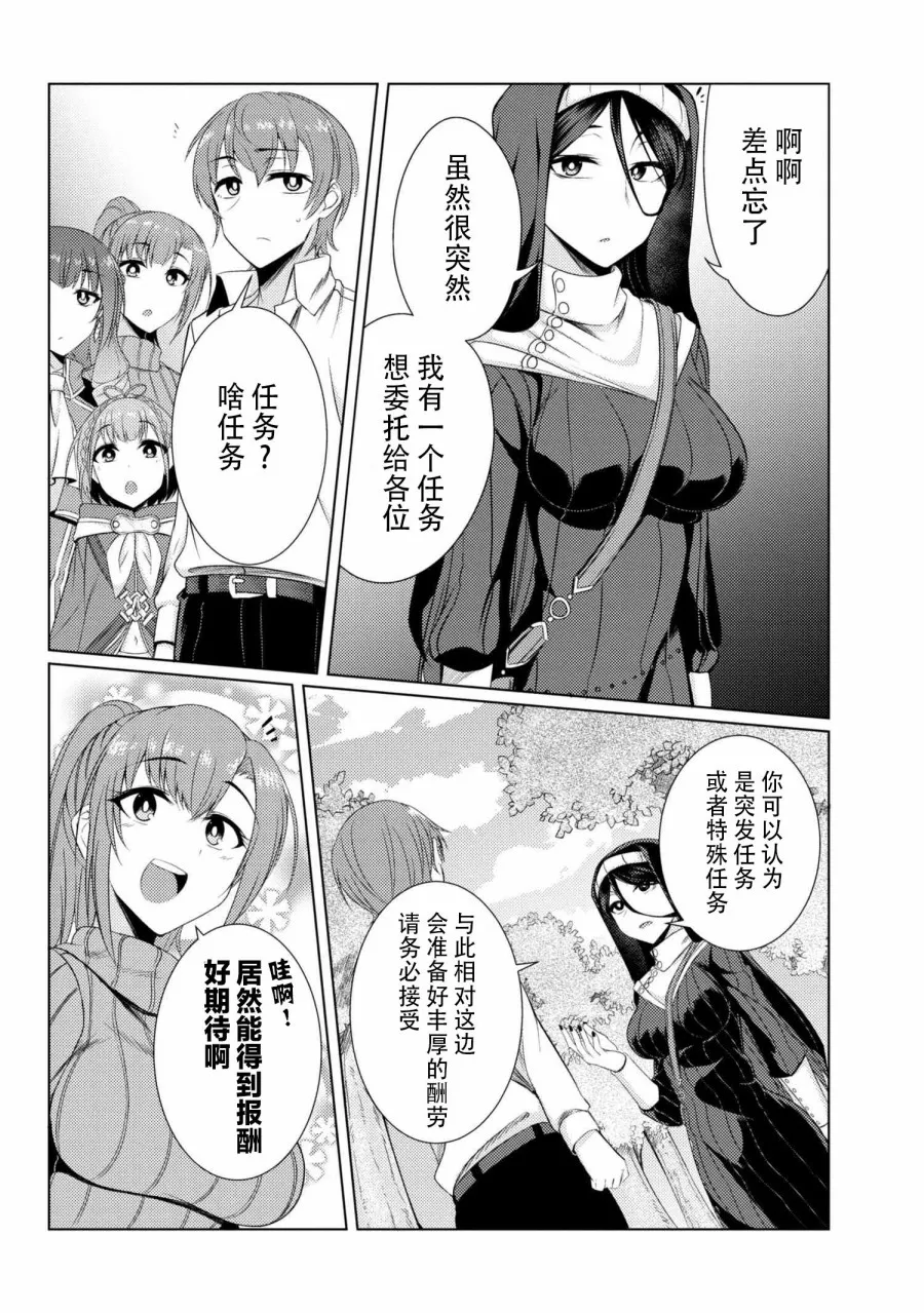 第3.7话 第10页