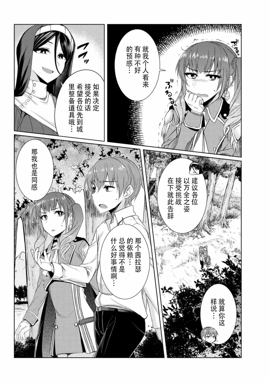 第3.7话 第12页