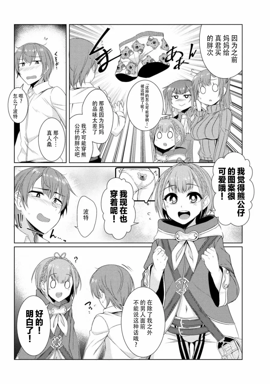 第3.7话 第20页