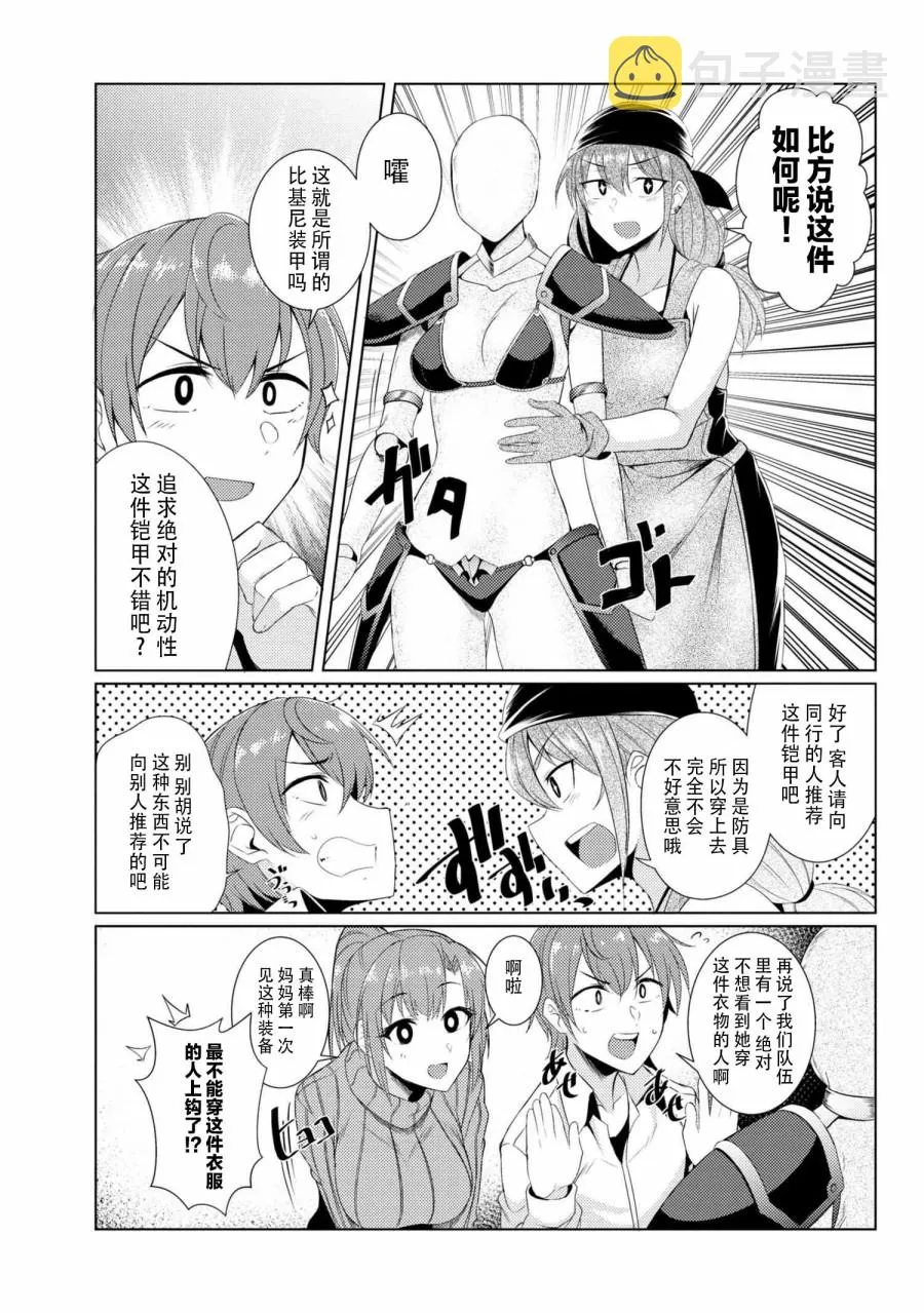第3.7话 第23页
