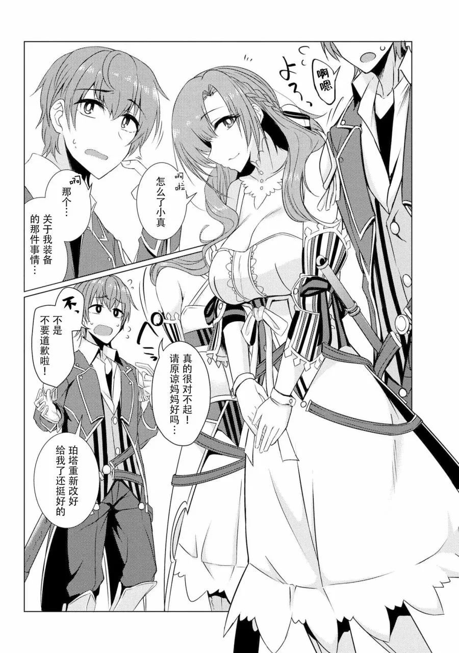第3.8话 第4页