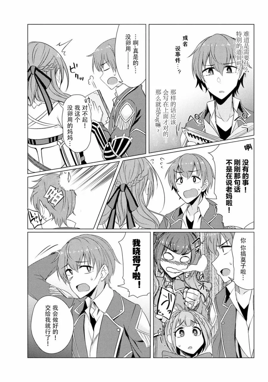 第3.8话 第11页