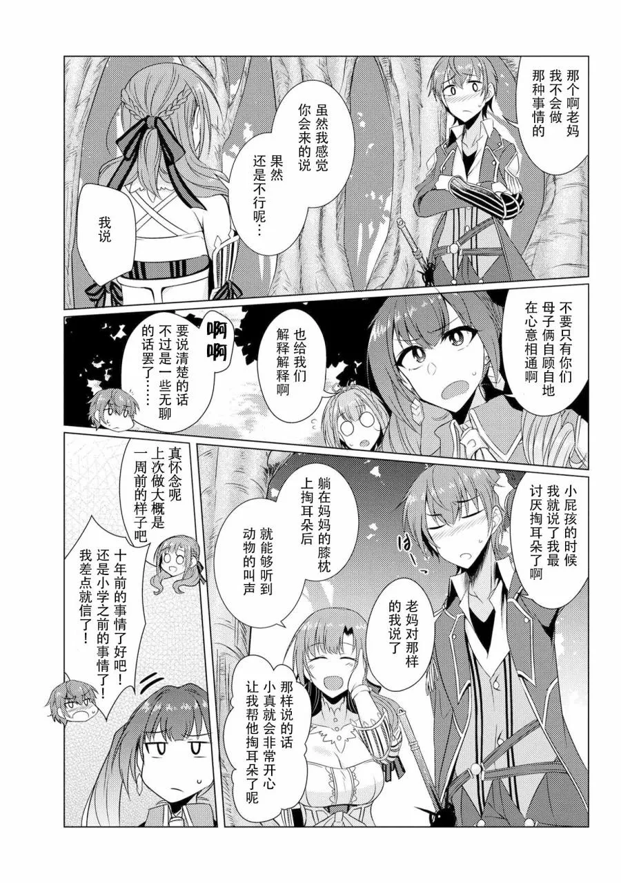 第3.8话 第13页