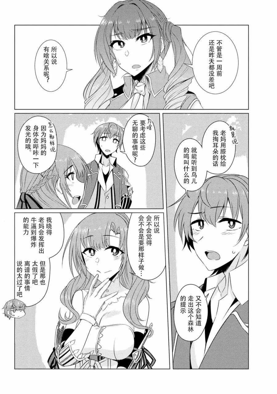 第3.8话 第14页