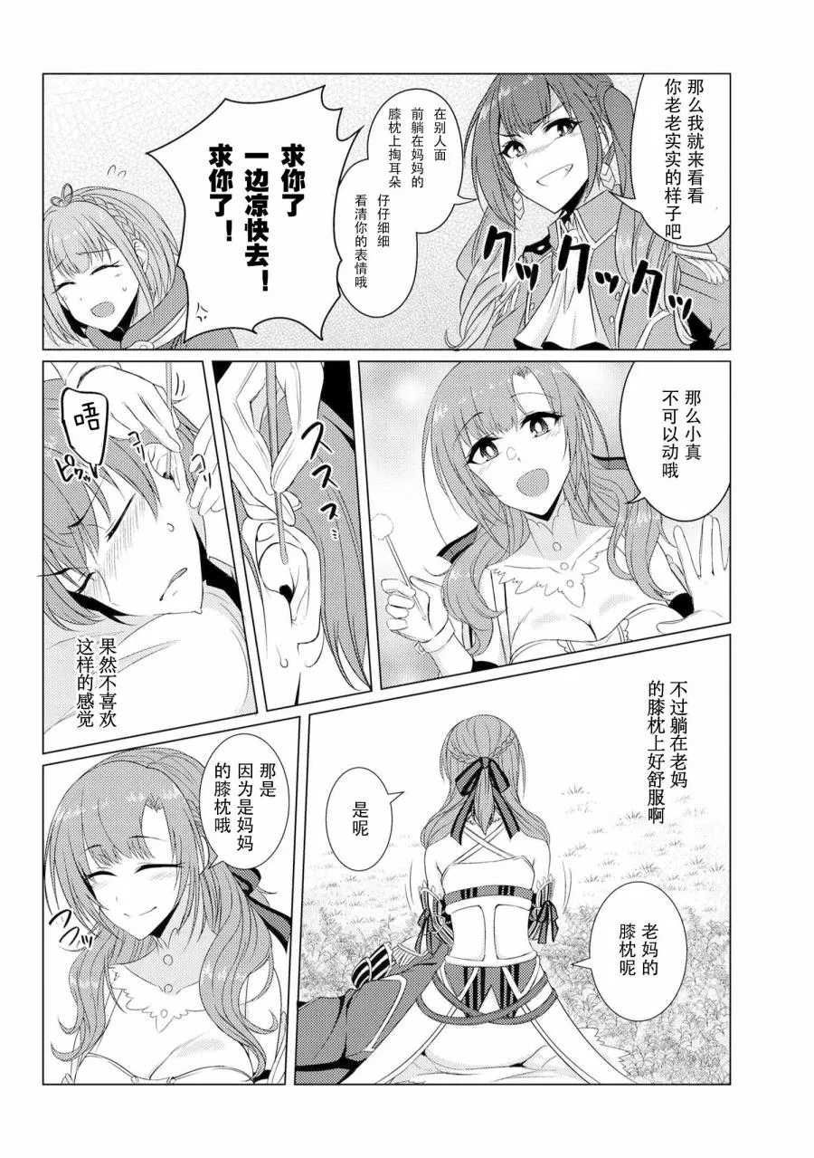 第3.8话 第16页