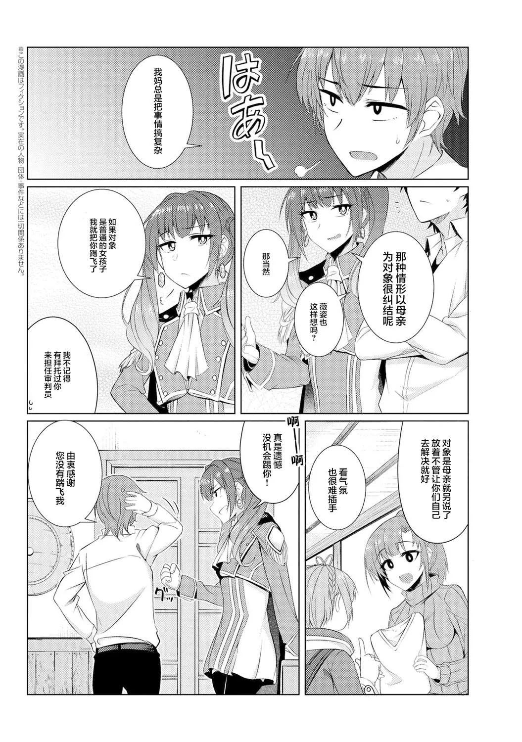 第3.9话 第2页