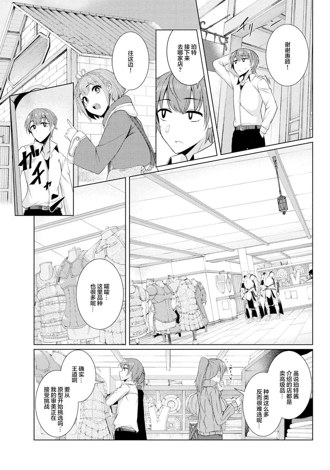 第3.9话 第3页
