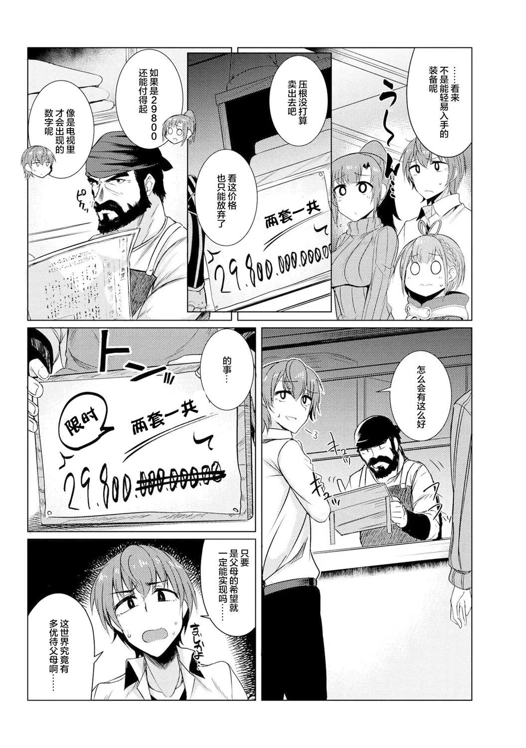 第3.9话 第6页
