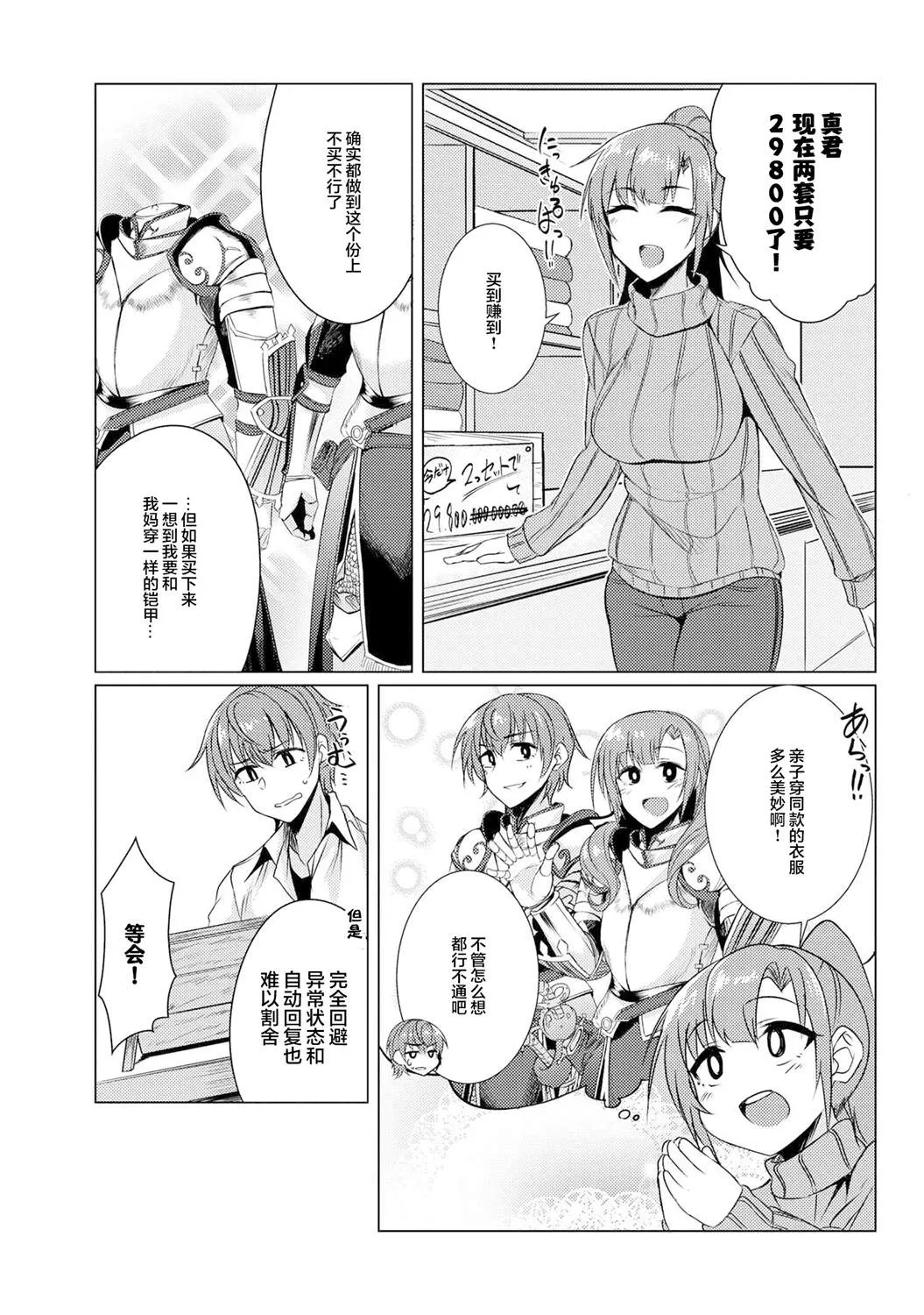第3.9话 第7页