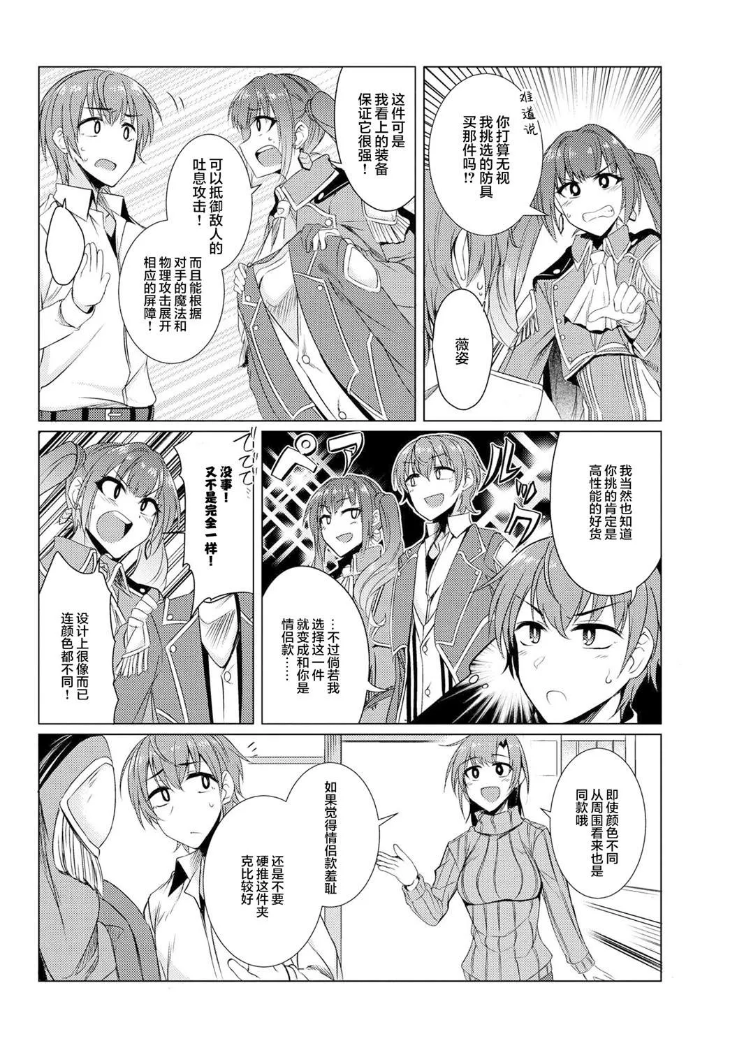 第3.9话 第8页