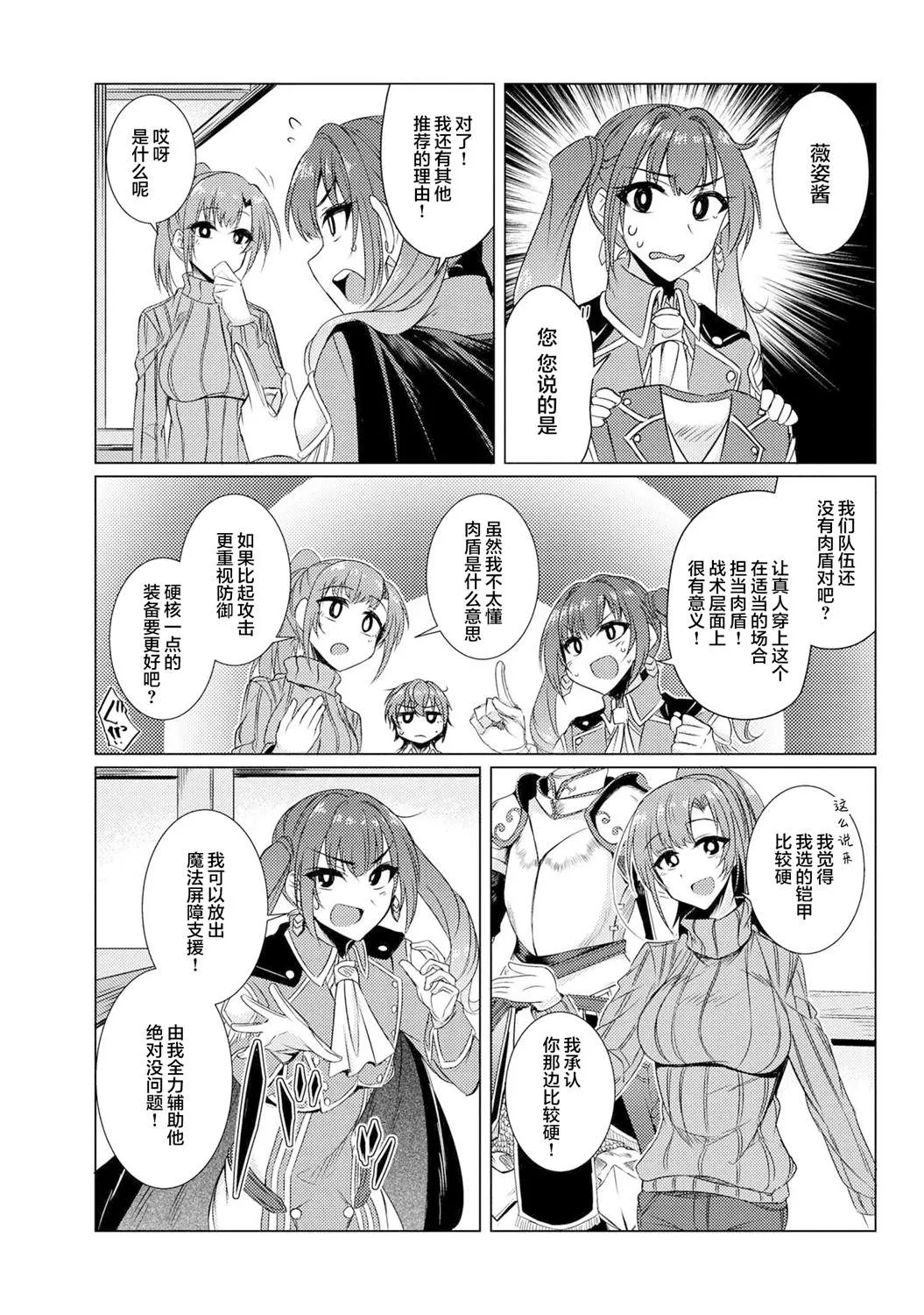 第3.9话 第9页