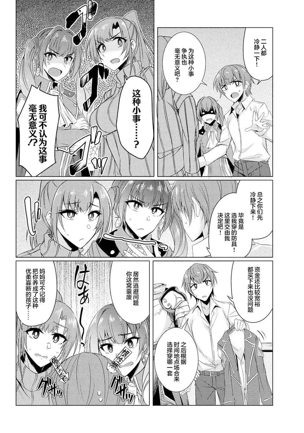 第3.9话 第10页