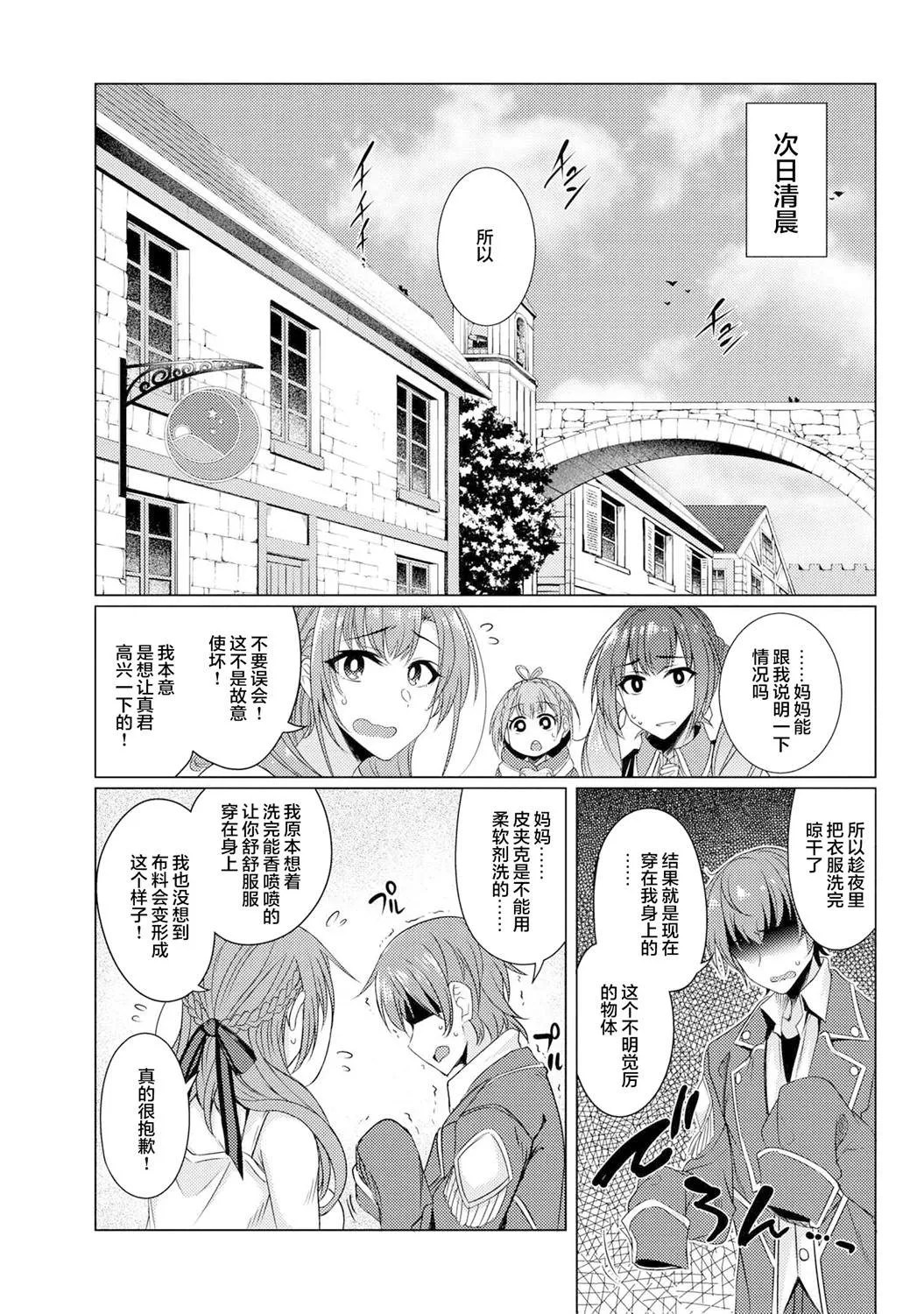 第3.9话 第11页