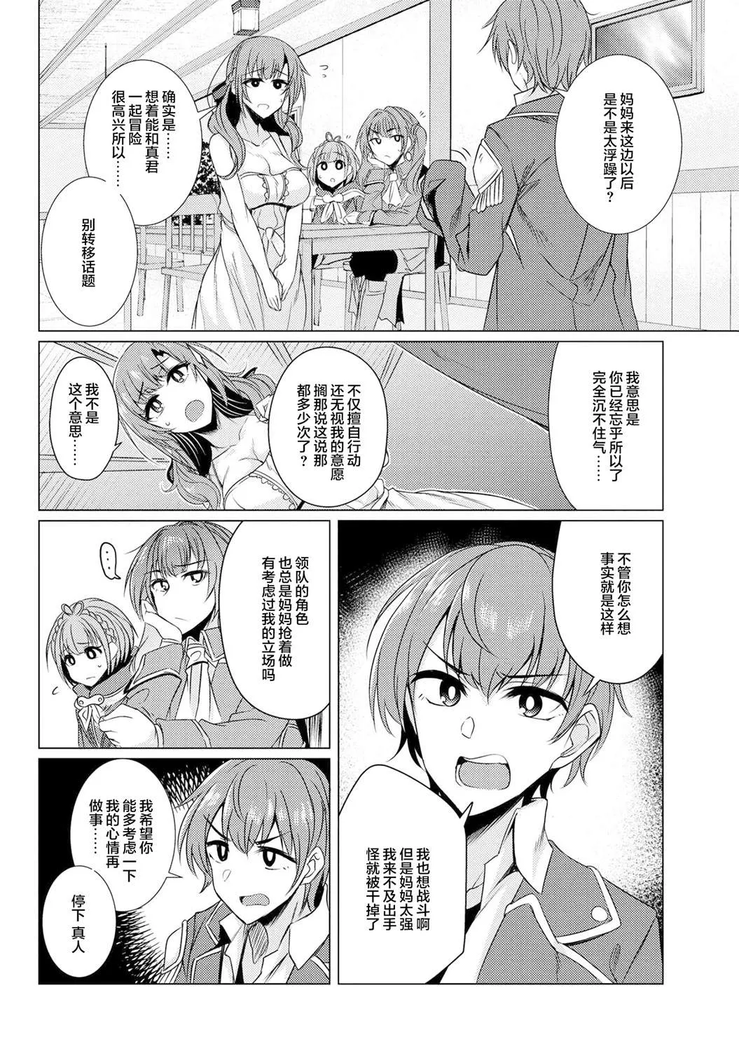 第3.9话 第12页