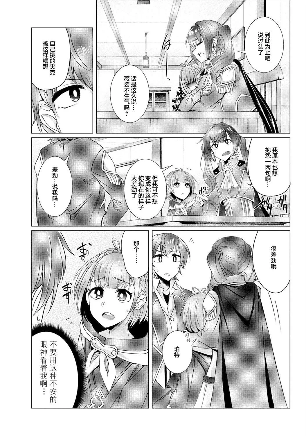 第3.9话 第13页