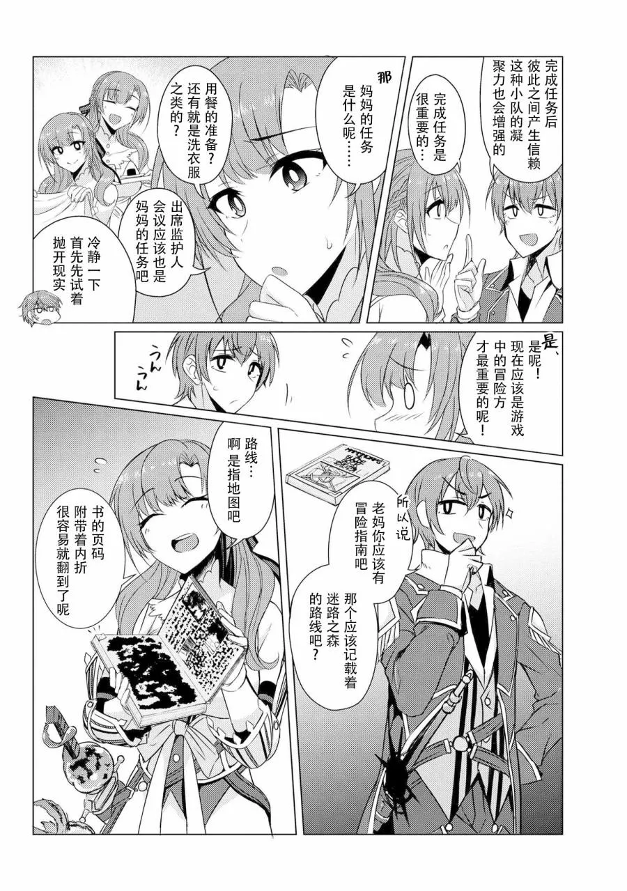 第4.1话 第6页
