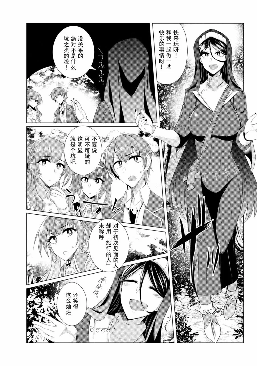 第4.2话 第3页