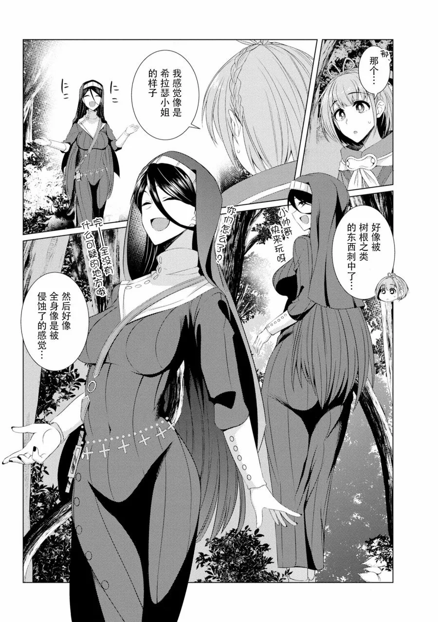 第4.2话 第4页