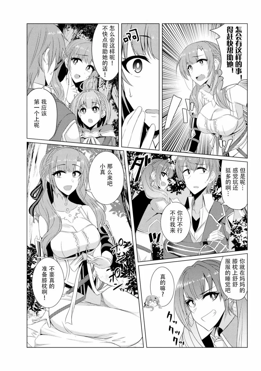 第4.2话 第5页