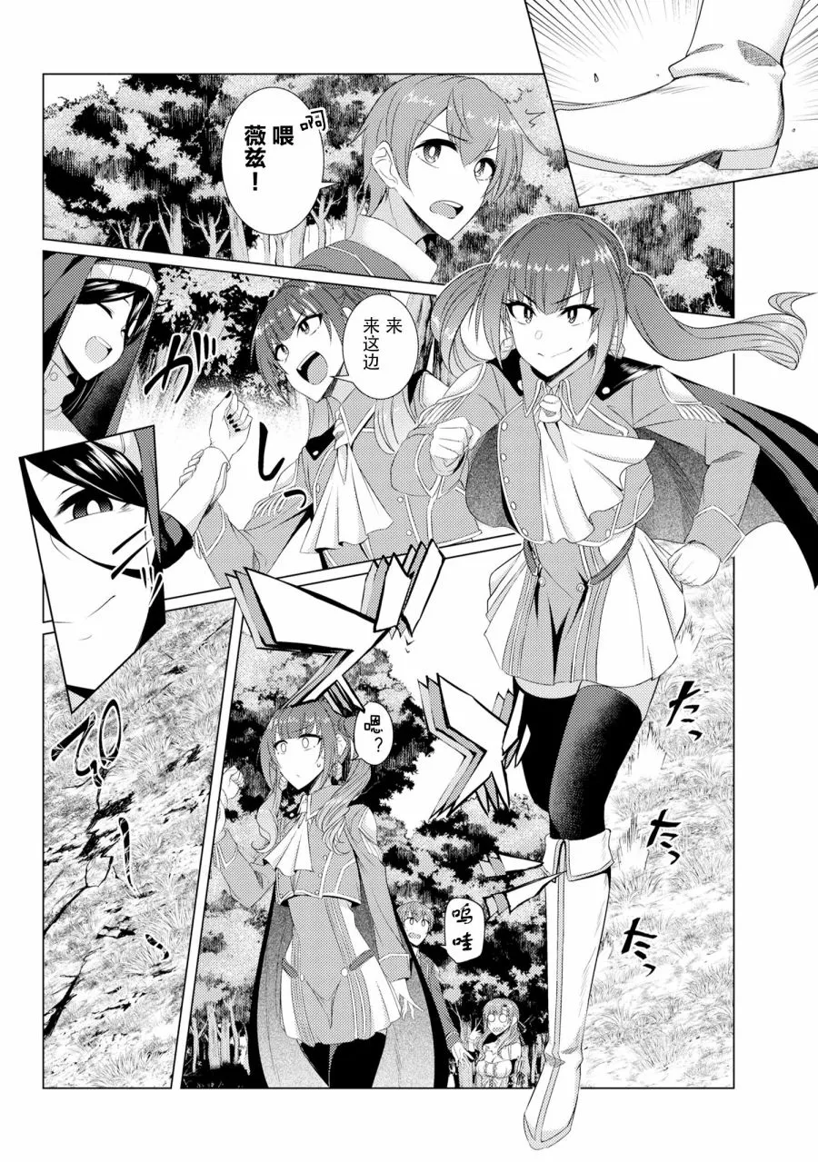 第4.2话 第6页
