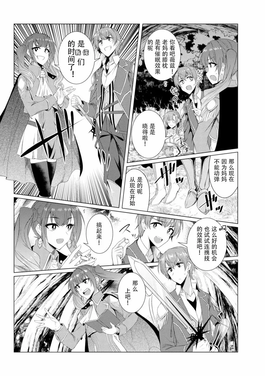 第4.2话 第8页