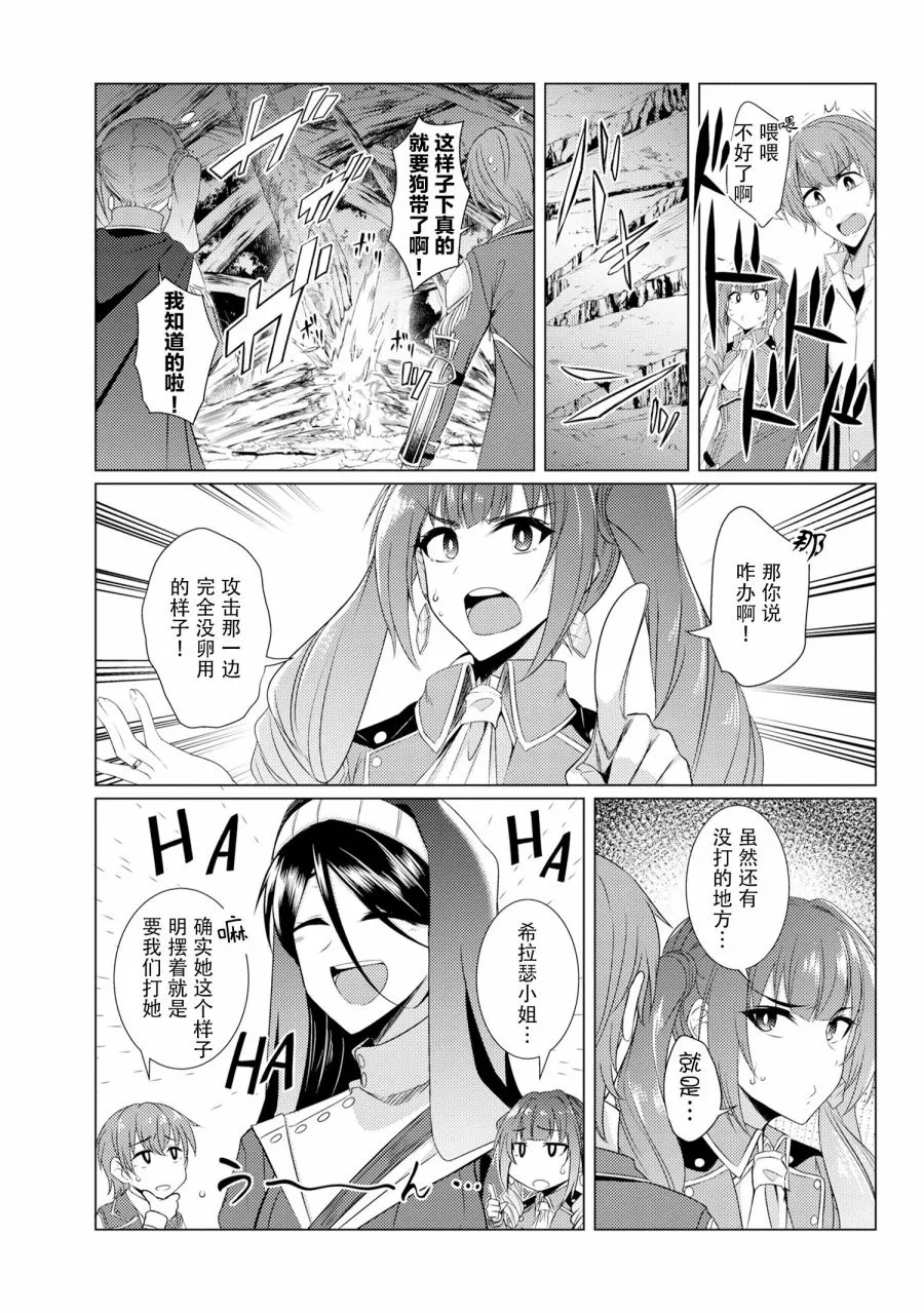 第4.2话 第11页