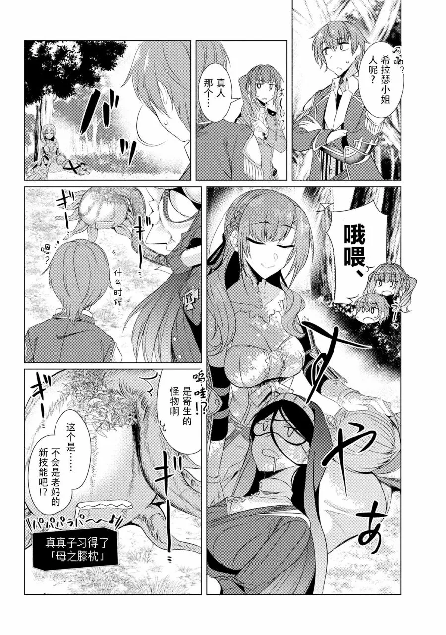 第4.2话 第12页