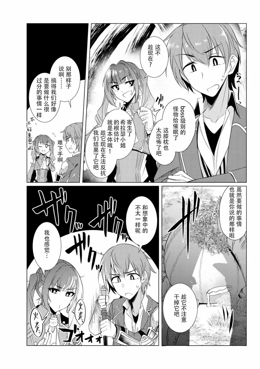 第4.2话 第13页
